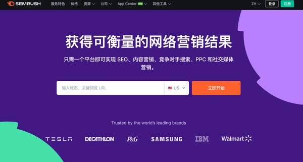 semrush 首頁